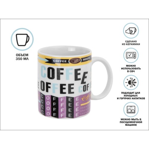 Кружка керамическая, 350 мл., COFFEE-2, PERFECTO LINEA