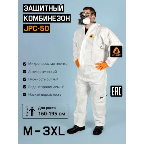Защитный комбинезон JPC-50 (р-р XXXL) (розн. уп.) Jeta Safety