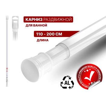 Карниз раздвижной алюминиевый 2,0 м, белый, PERFECTO LINEA