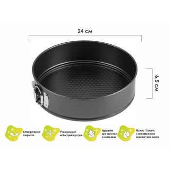 Форма для выпечки, круглая, разъемная, 24 см., антипригарное покрытие, STARCOOK, PERFECTO LINEA