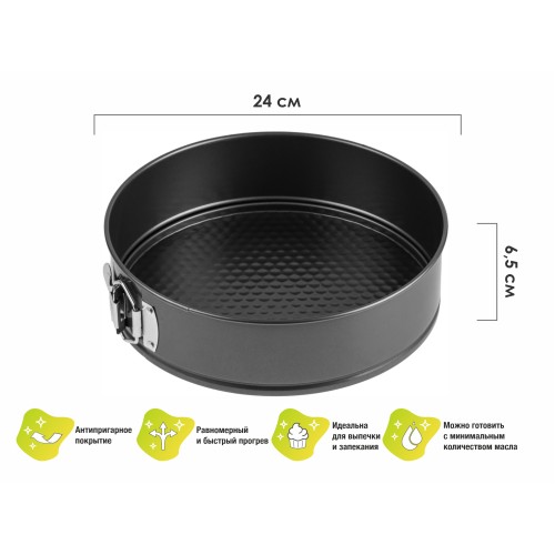 Форма для выпечки, круглая, разъемная, 24 см., антипригарное покрытие, STARCOOK, PERFECTO LINEA