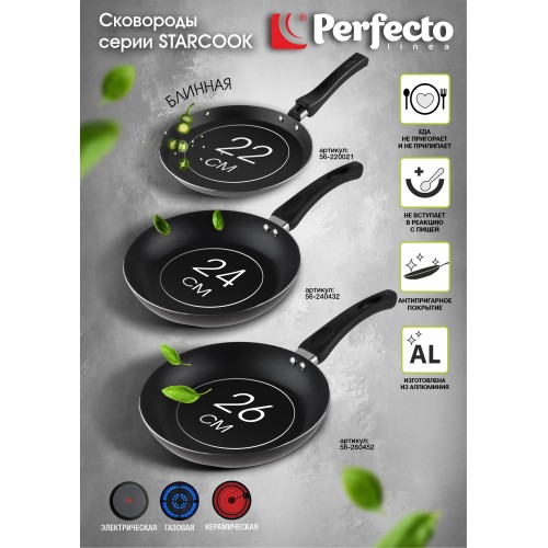 Сковорода ф 24х4.3 см, штамп., алюм., антиприг. покр., серия STARCOOK, черная, PERFECTO LINEA