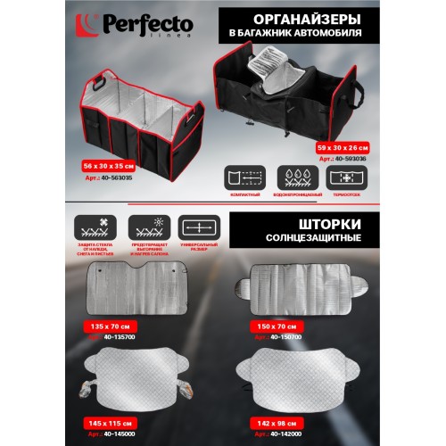 Накидка защитная на лобовое стекло автомобиля 142х98 см, PERFECTO LINEA