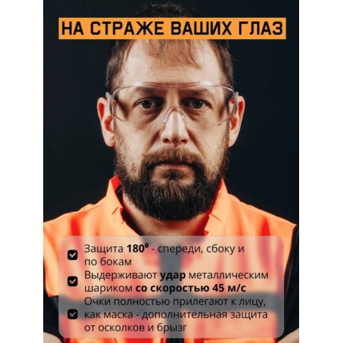 Очки открытые JETA SAFETY Oculus прозрачные