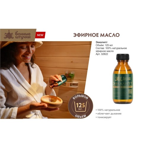 Эфирное масло 