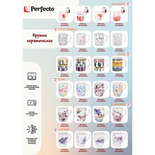 Кружка керамическая, 350 мл., COFFEE-3, PERFECTO LINEA