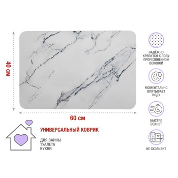 Коврик влаговпитывающий, 40х60 см, серия DIATOMITE, marble, PERFECTO LINEA