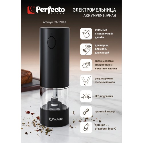 Электромельница, 5.2х17 см., черная, аккумуляторная, CHEF, PERFECTO LINEA