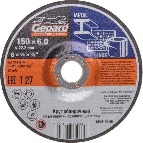 Круг обдирочный 150х6x22.2 мм для металла и нерж. стали GEPARD