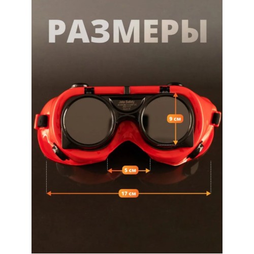 Очки закрытые JETA SAFETY Spark IR