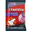 Отрава от грызунов (гранулы) Домовой Прошка (п/э пакет 100 гр.)