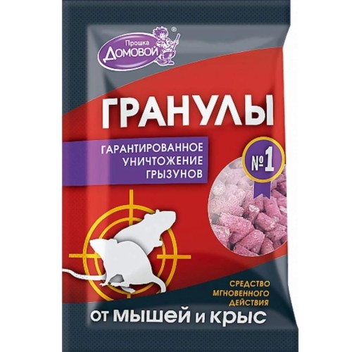 Отрава от грызунов (гранулы) Домовой Прошка (п/э пакет 100 гр.)