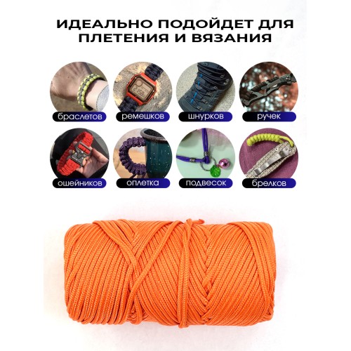Паракорд с сердечником (3 нити) d2мм оранжевый 50м