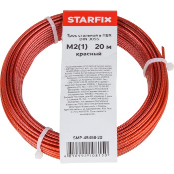 Трос стальной в ПВХ STARFIX М2(1) DIN 3055 красный (моток 20 м)