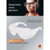 Очки открытые JETA SAFETY J-Vision прозрачные