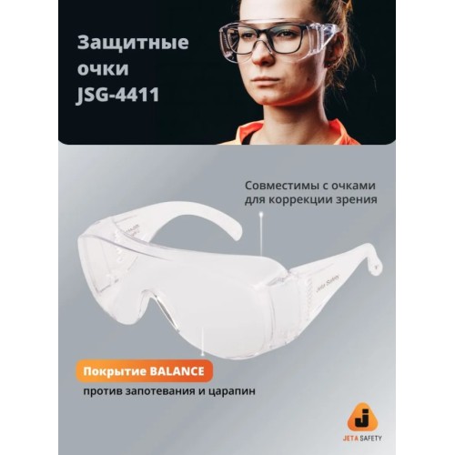 Очки открытые JETA SAFETY J-Vision прозрачные