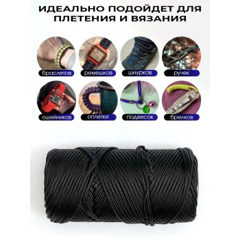 Паракорд с сердечником (3 нити) d2мм черный 50м