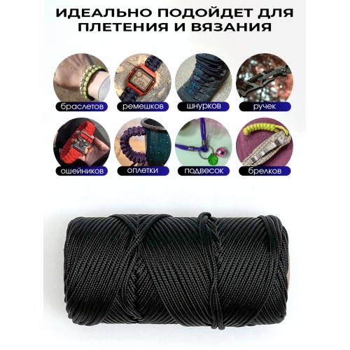 Паракорд с сердечником (3 нити) d2мм черный 50м