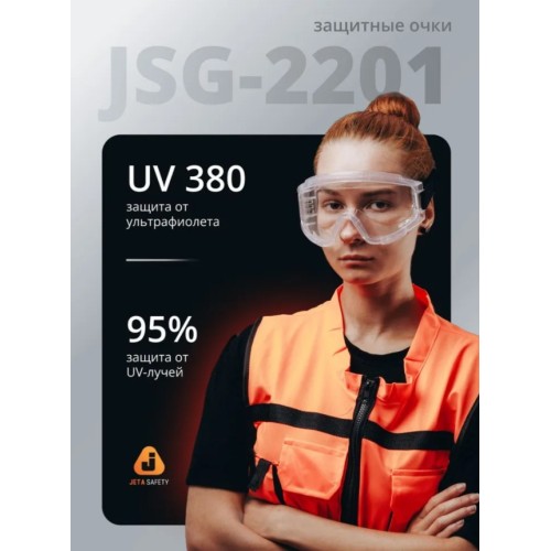 Очки закрытые панорамные JETA SAFETY Spectrum прозрачные