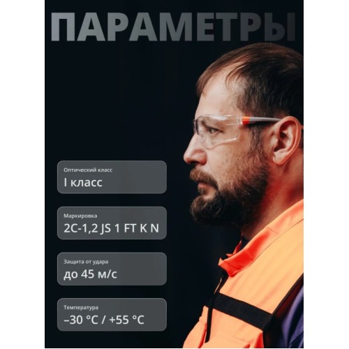Очки открытые JETA SAFETY Oracle прозрачные