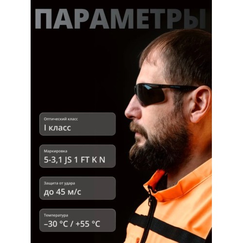 Очки открытые JETA SAFETY Optic-Fit дымчатые