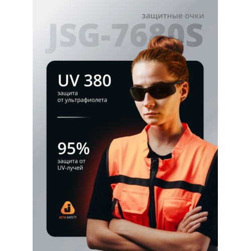 Очки открытые JETA SAFETY Optic-Fit дымчатые