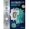 Вентилятор вытяжной встраиваемый Granit 125 matte white ZERNBERG
