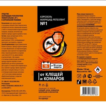Аэрозоль от клещей и комаров акарицид-репеллент № 1 150мл