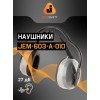 Наушники защитные JEM-603 Dynamic 27 дБ с лентой для фиксации, (розн. уп.) Jeta Safety