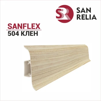 Плинтус SanFlex 504 Клен