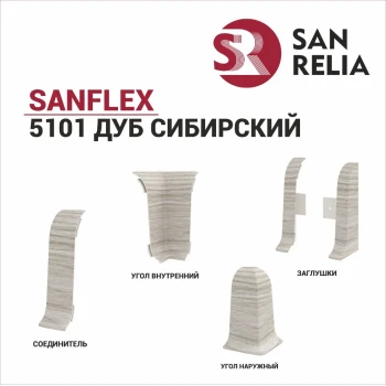 Плинтус SanFlex 5101 Дуб сибирский