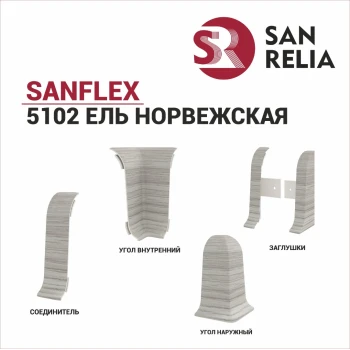 Плинтус SanFlex 5102 Ель норвежская