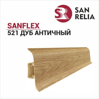 Плинтус SanFlex 521 Дуб Античный