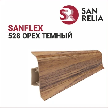 Плинтус SanFlex 528 Орех темный