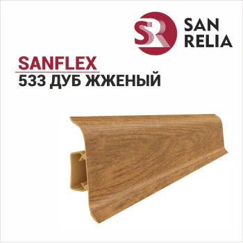 Плинтус SanFlex 533 Дуб жженый