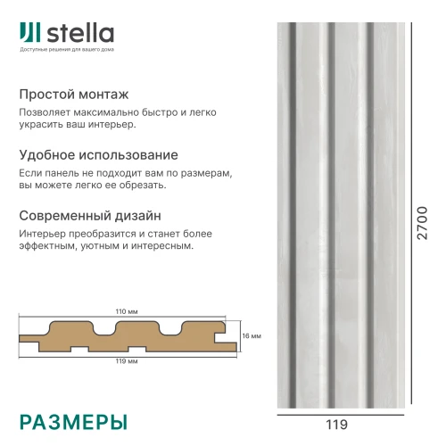 Панель Стеновая Реечная МДФ Stella Beats Standart Дуб Претто 2700x119x16 (4шт.упак.)