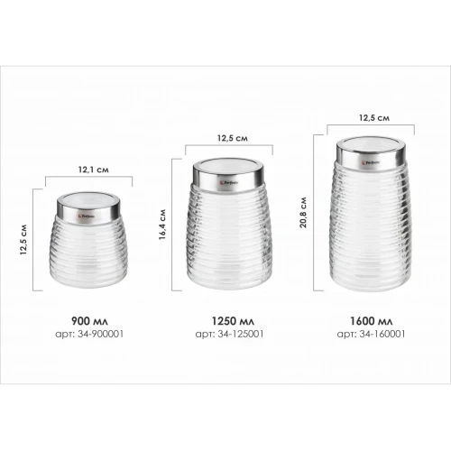 Банка для сыпучих продуктов стеклянная Ажур (Azhur) 1600 мл, PERFECTO LINEA